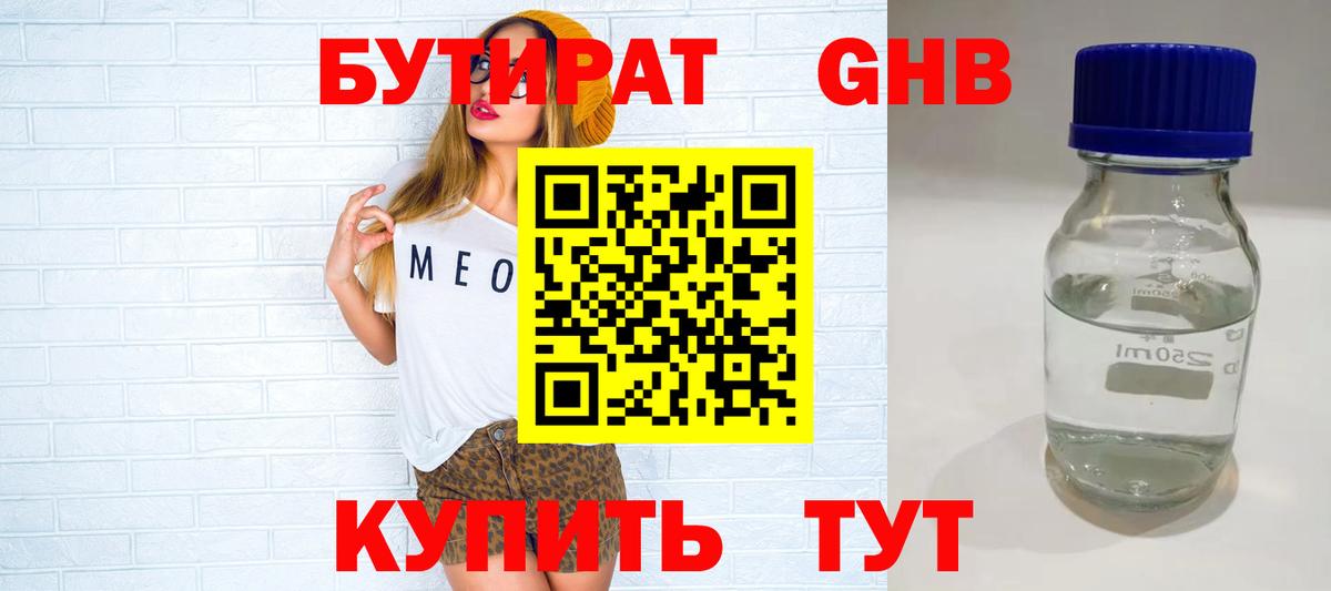 Кинешма  Бутират BDO 33%  Вход с VPN 