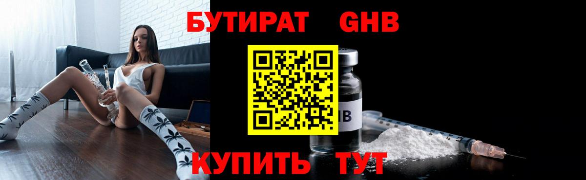 БУТИРАТ вода Кинешма